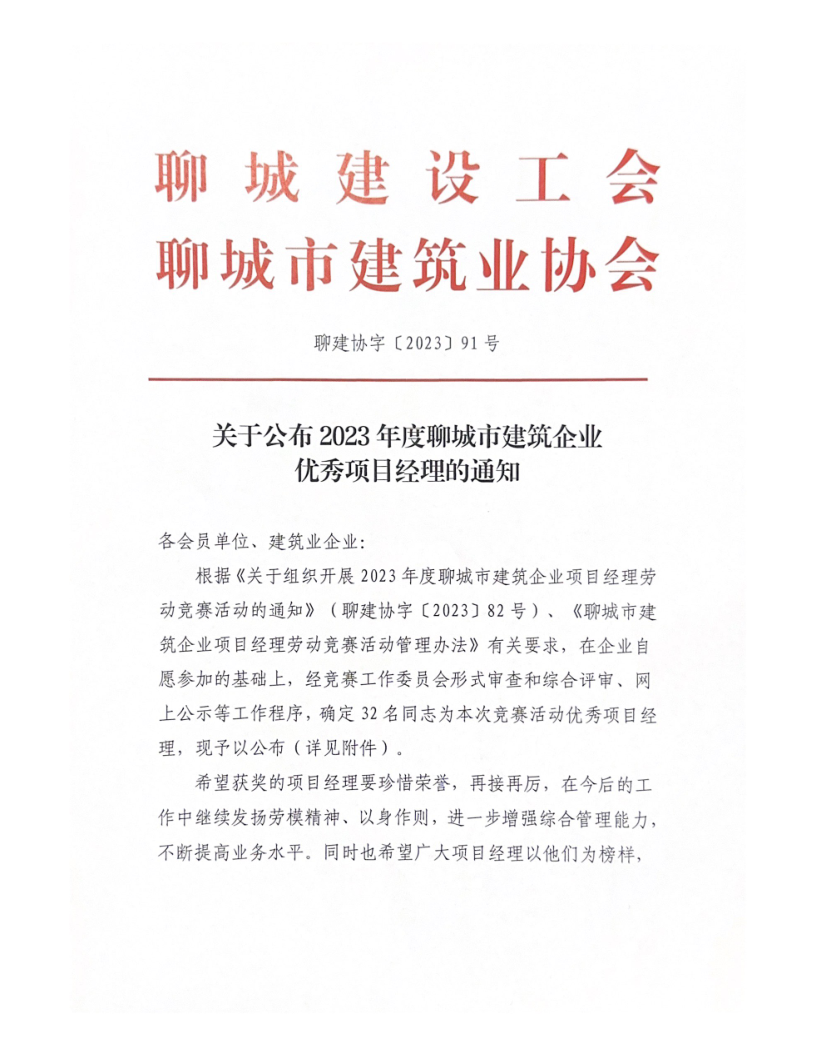 公布优秀项目经理_1.png