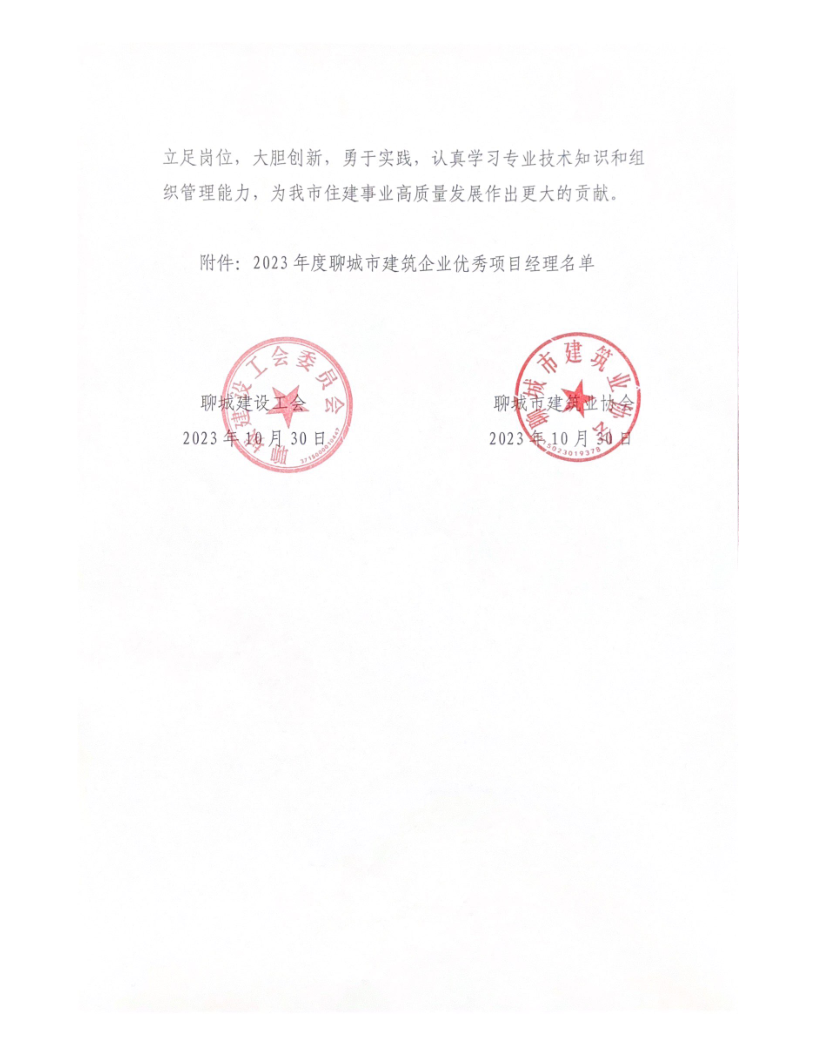 公布优秀项目经理_2.png