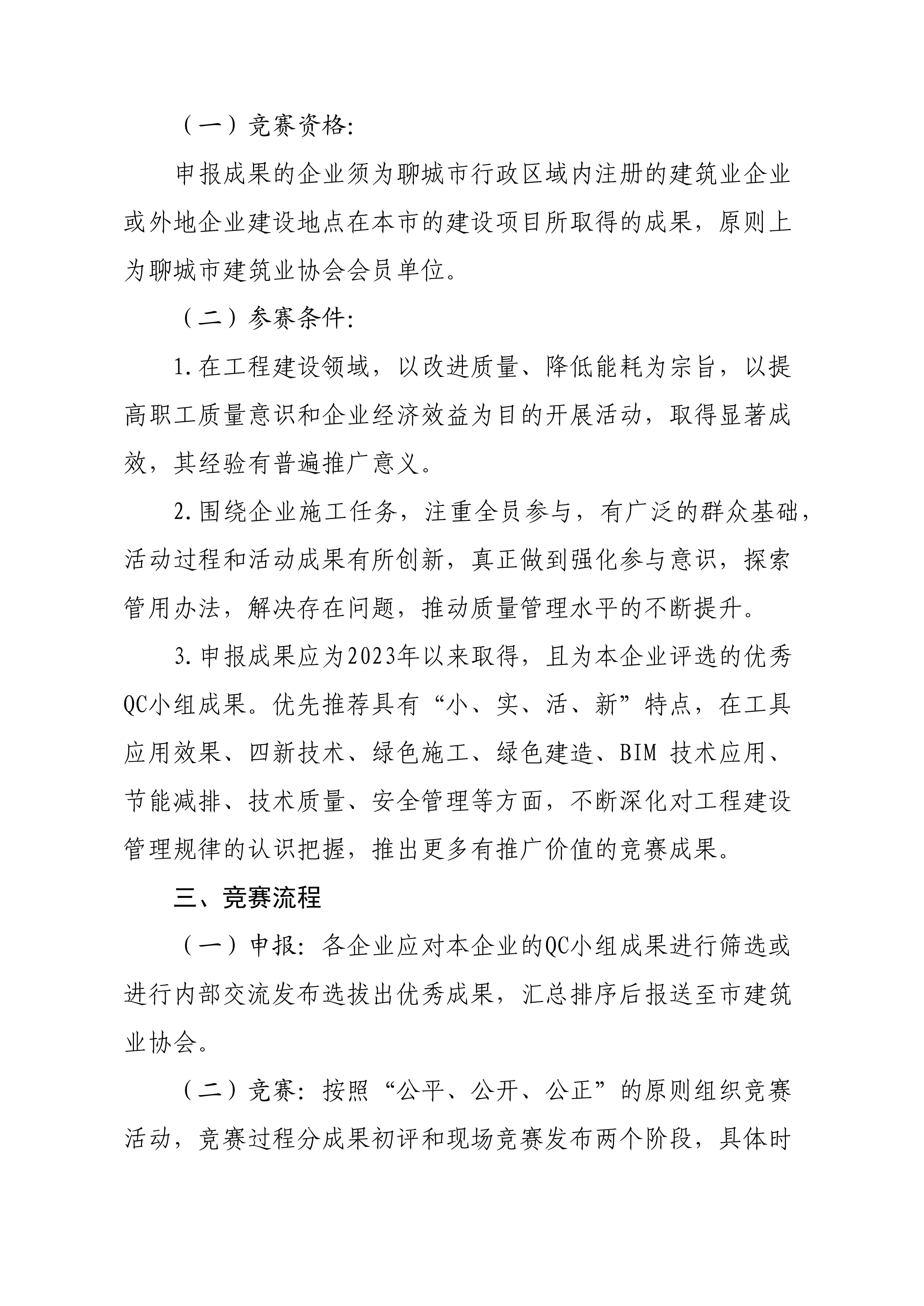 关于开展2024年度全市建筑业QC小组成果竞赛活动的通知(6)_01.png