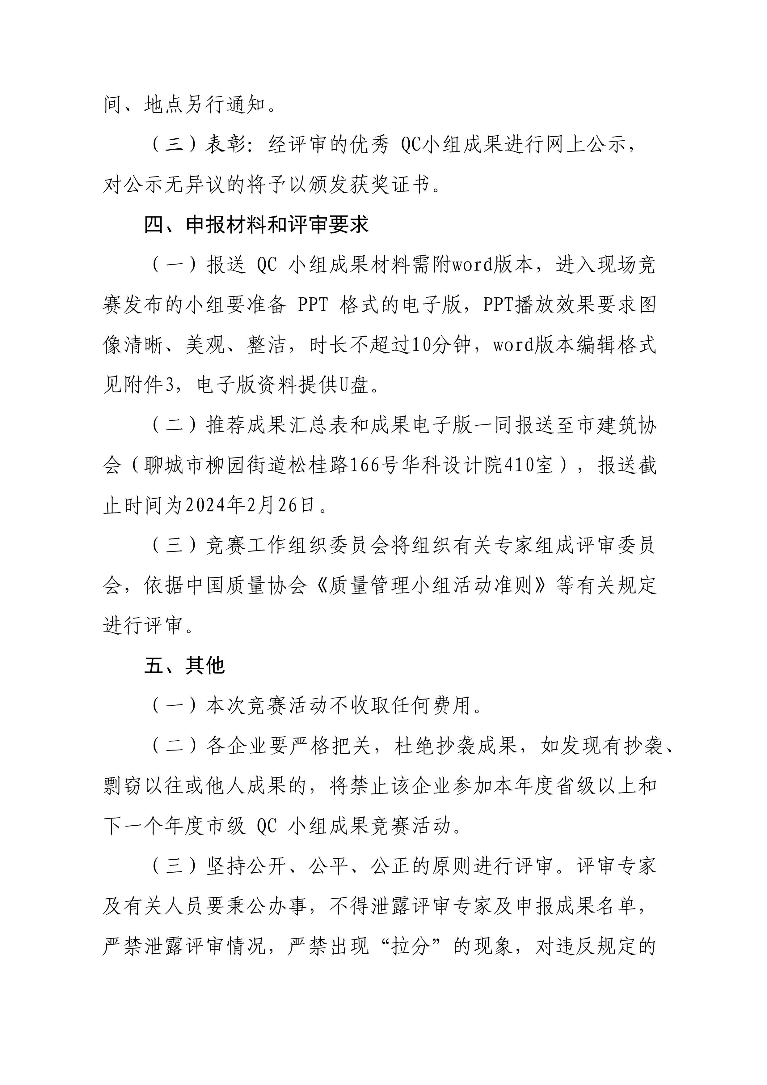 关于开展2024年度全市建筑业QC小组成果竞赛活动的通知(6)_02.png