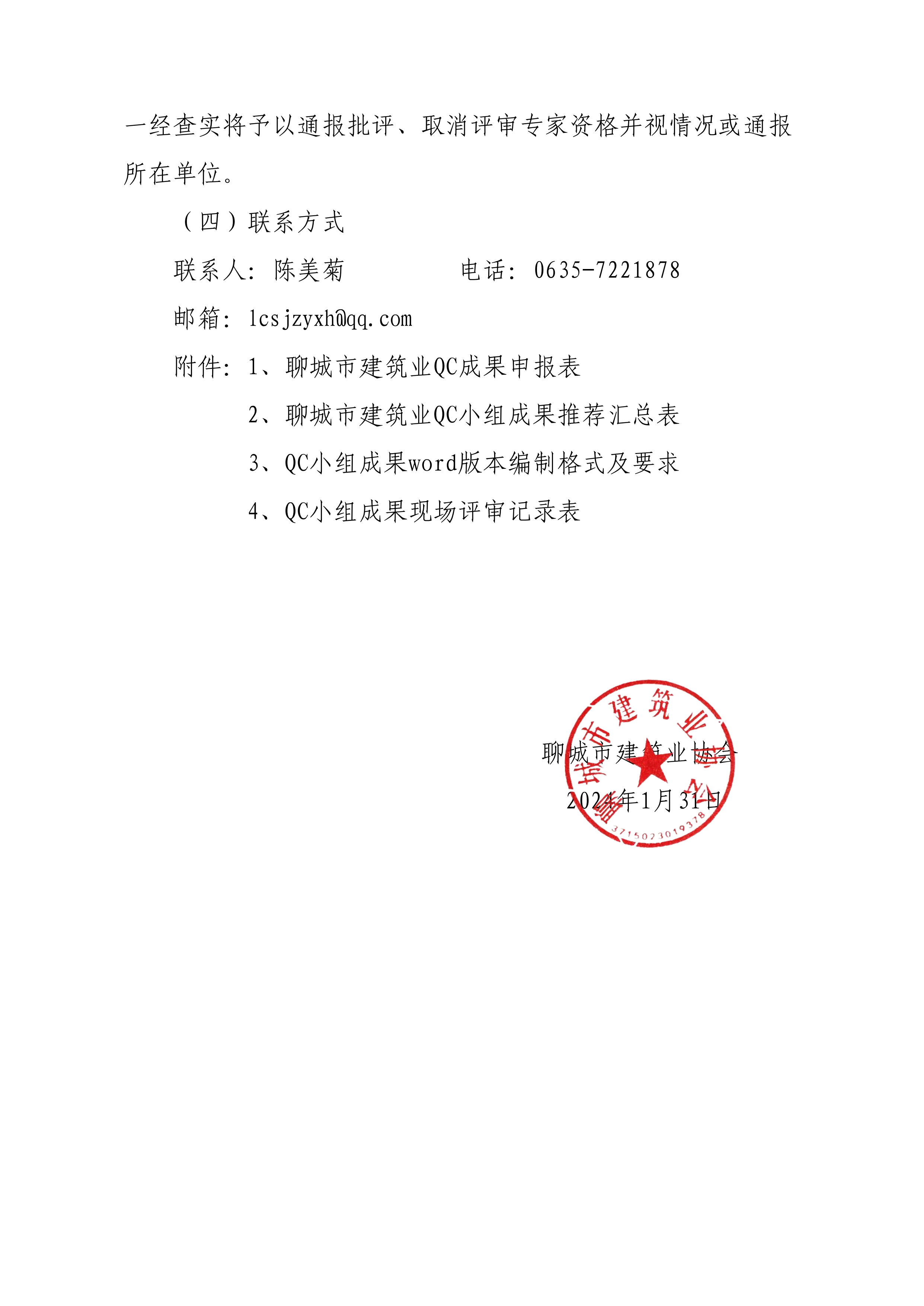 关于开展2024年度全市建筑业QC小组成果竞赛活动的通知(6)_03.png