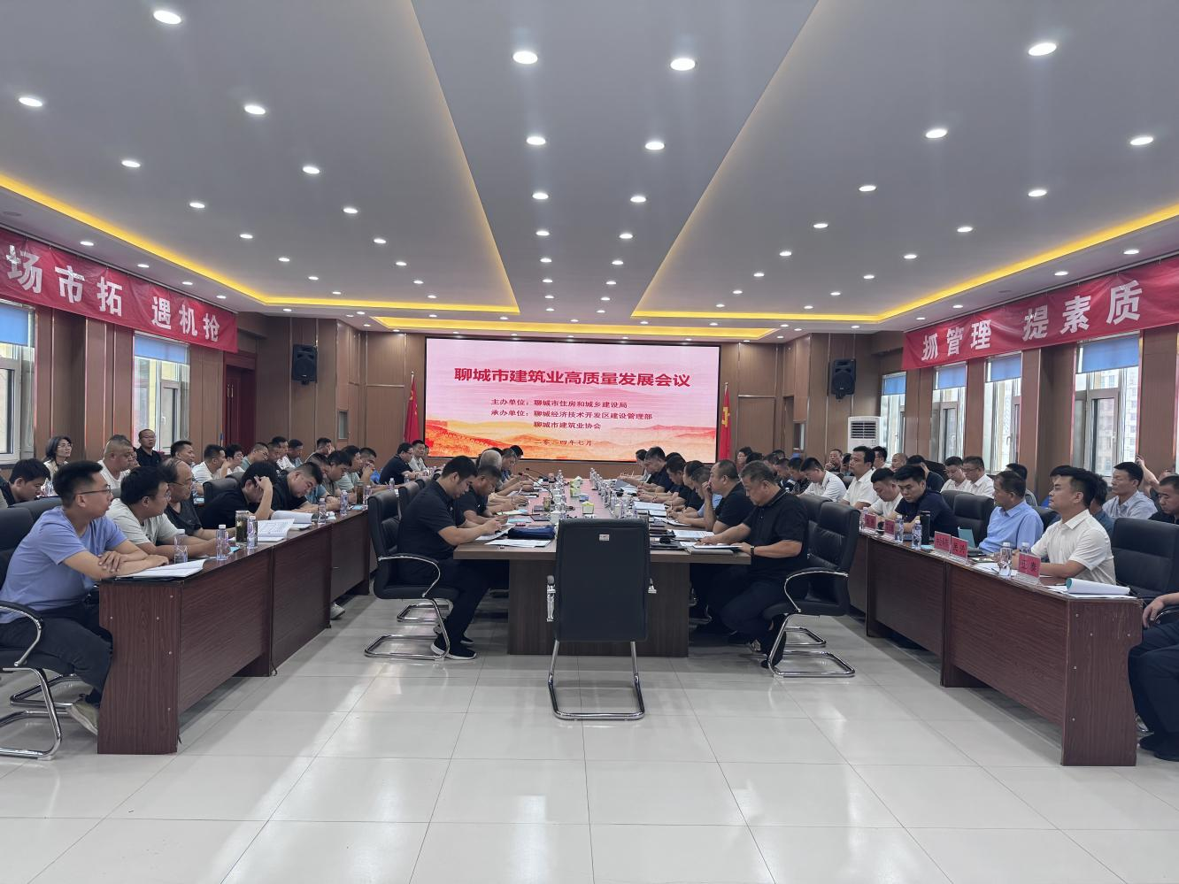 聊城市住建系统召开建筑业高质量发展会议