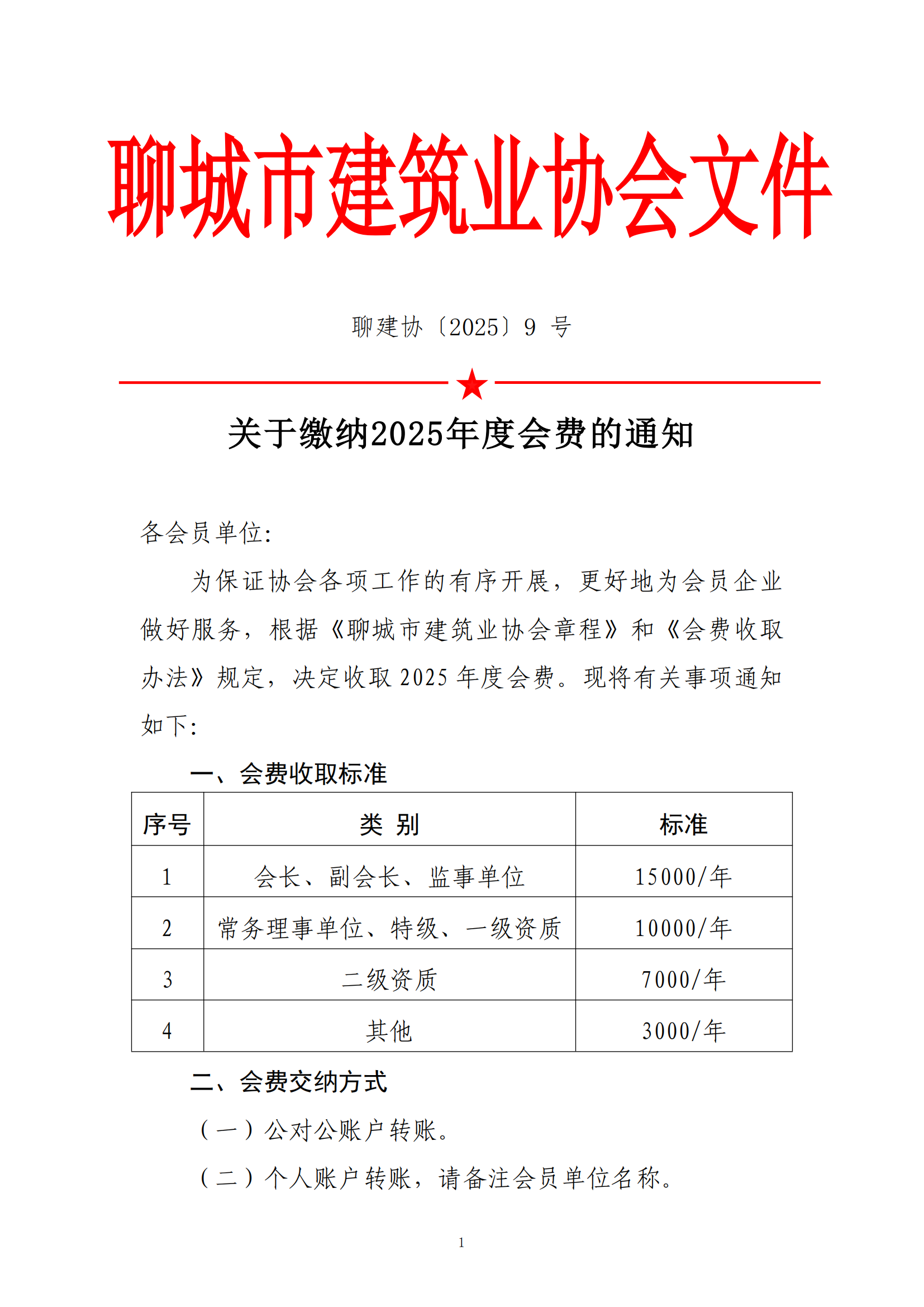 关于缴纳2025年度会费的通知_00.png