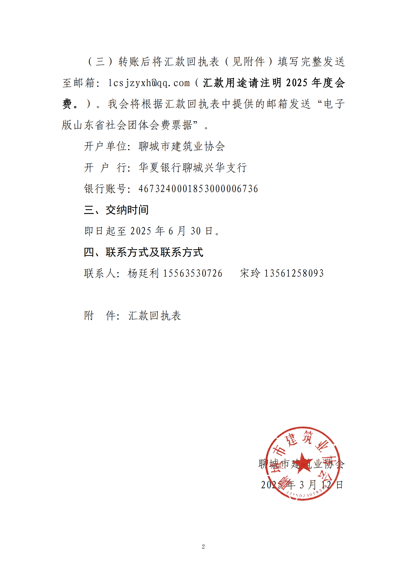 关于缴纳2025年度会费的通知_01.png