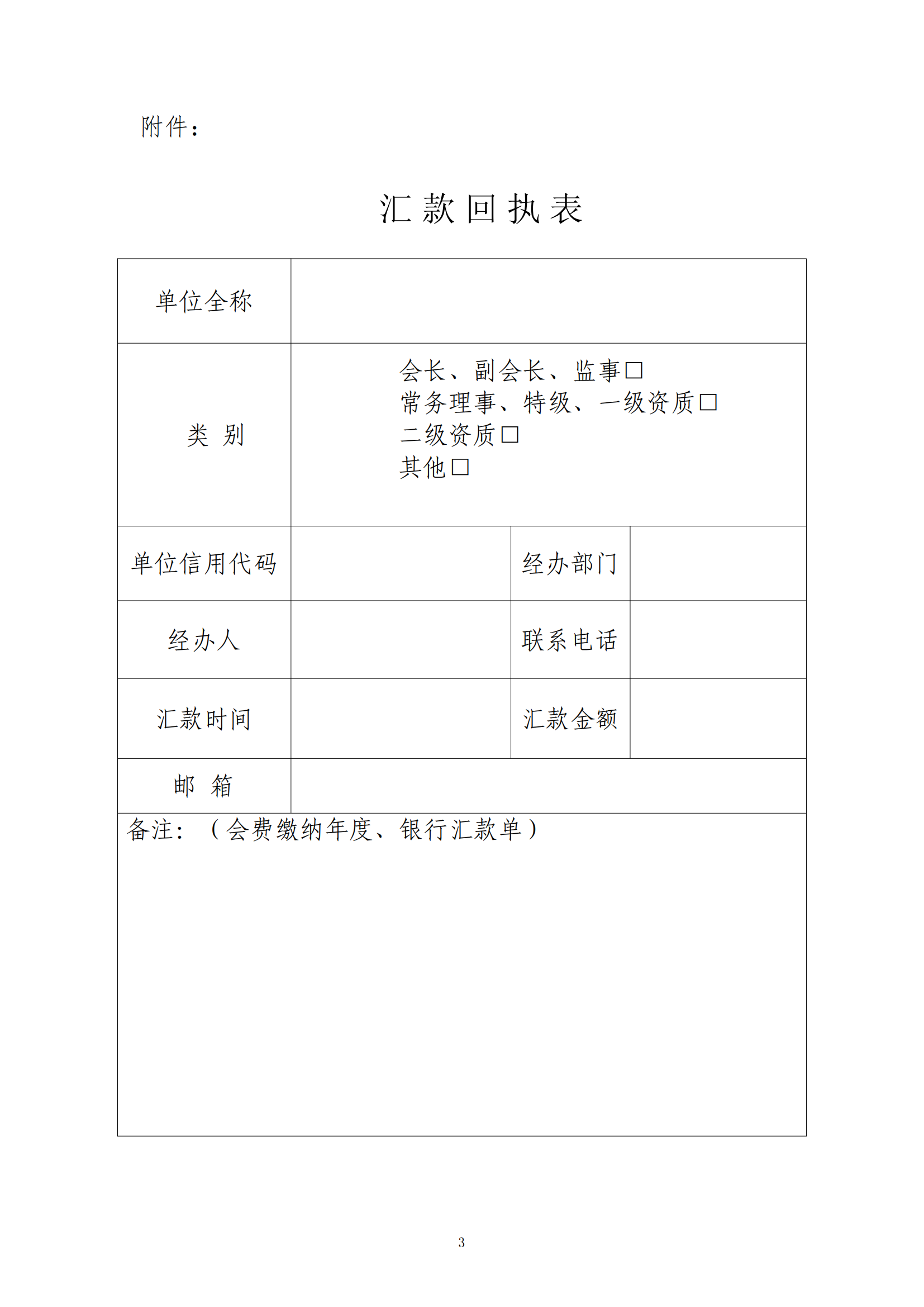 关于缴纳2025年度会费的通知_02.png