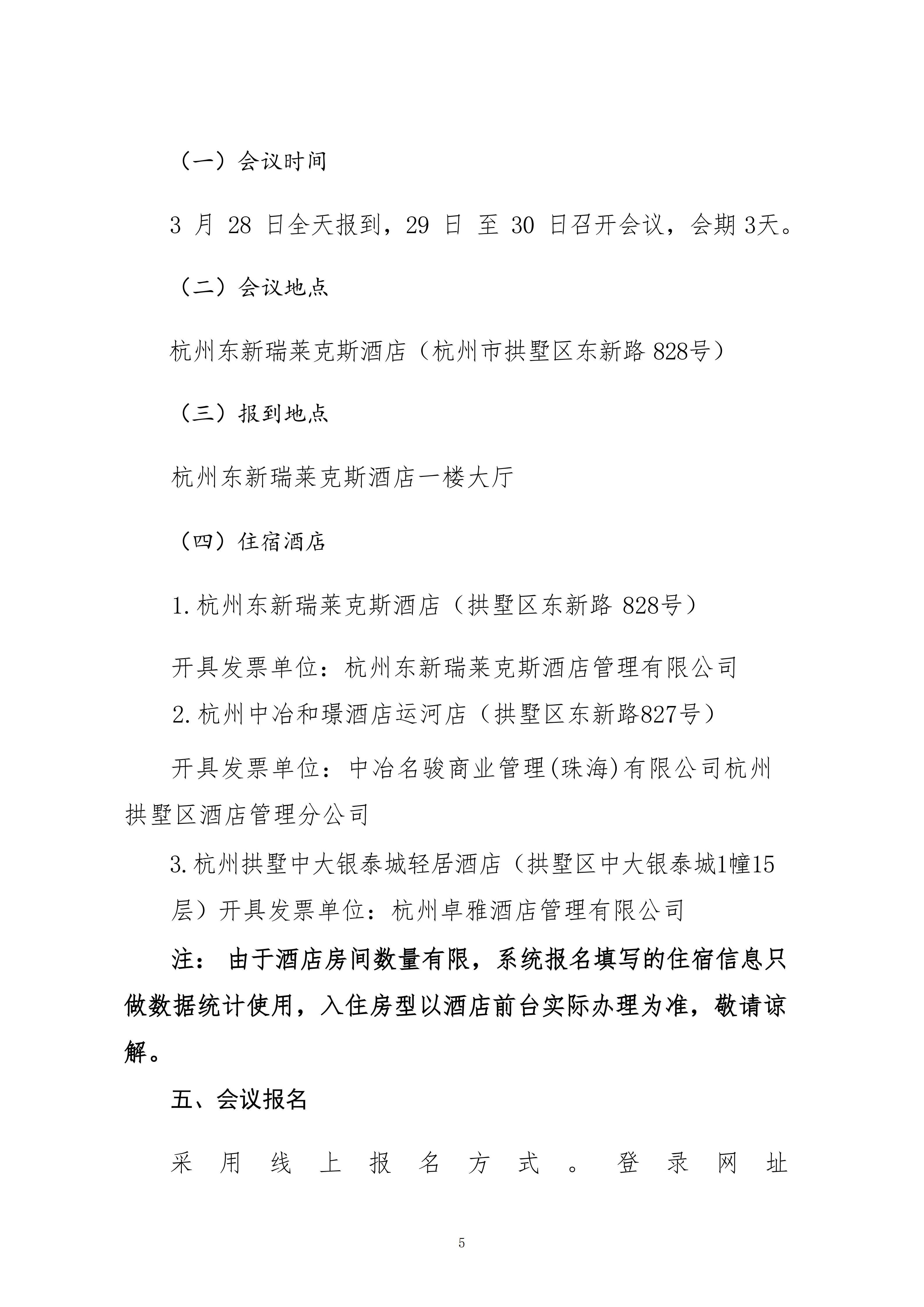 关于转发中施企协《关于召开2026年工程建设行业科技工作会议的通知》的通知_05.png