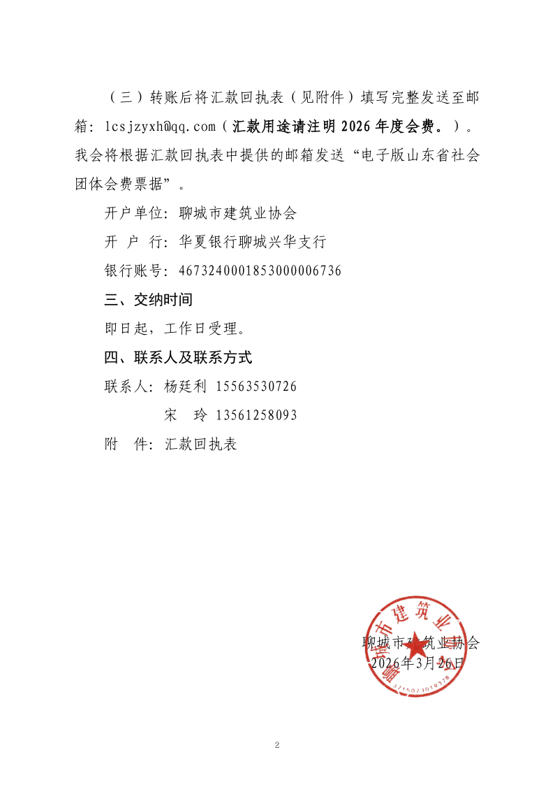 关于缴纳2026年度会费的通知_2.png