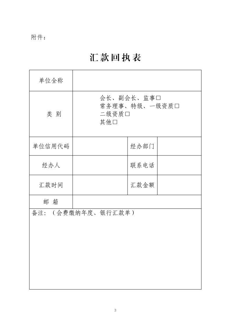 关于缴纳2026年度会费的通知_3.png